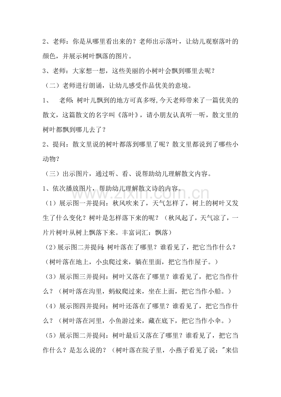 语言活动——落叶.doc_第2页