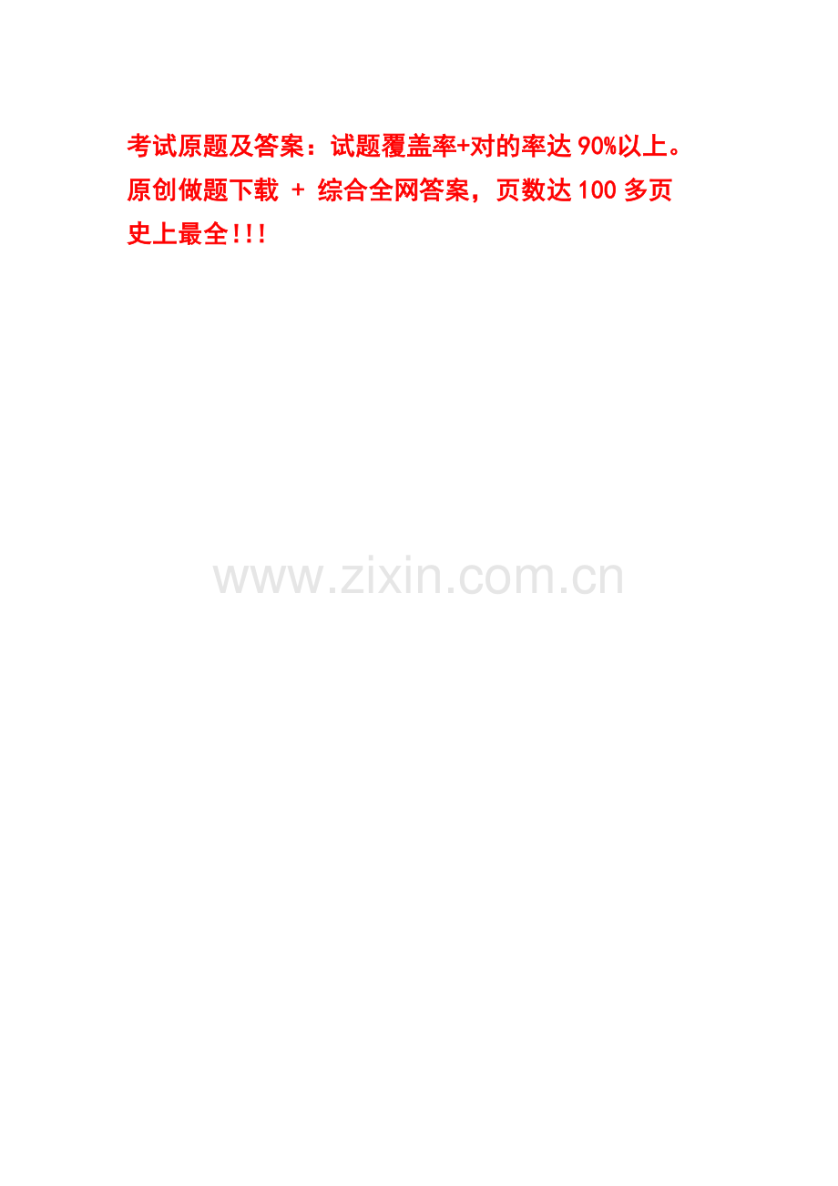 2021年山东省执业药师继续教育试题及答案共17.5学分全部答案.doc_第2页