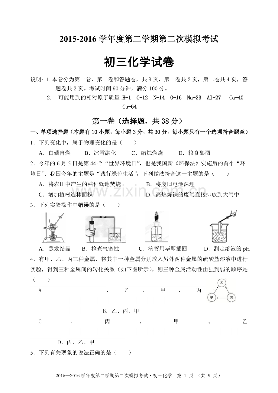 初三化学二模.doc_第1页