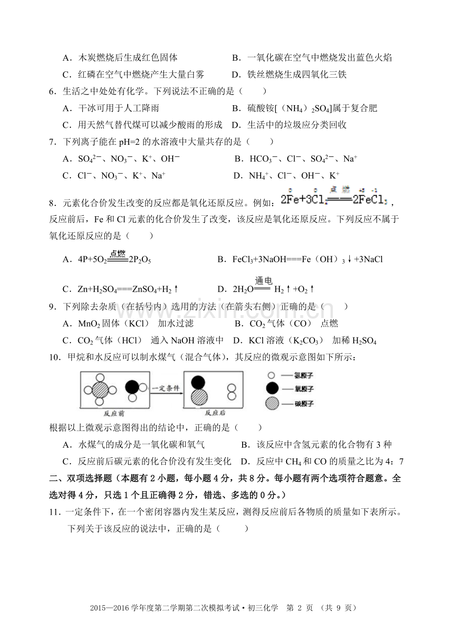 初三化学二模.doc_第2页