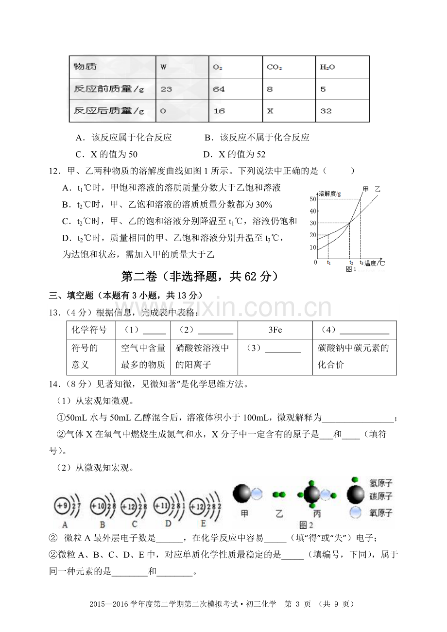 初三化学二模.doc_第3页