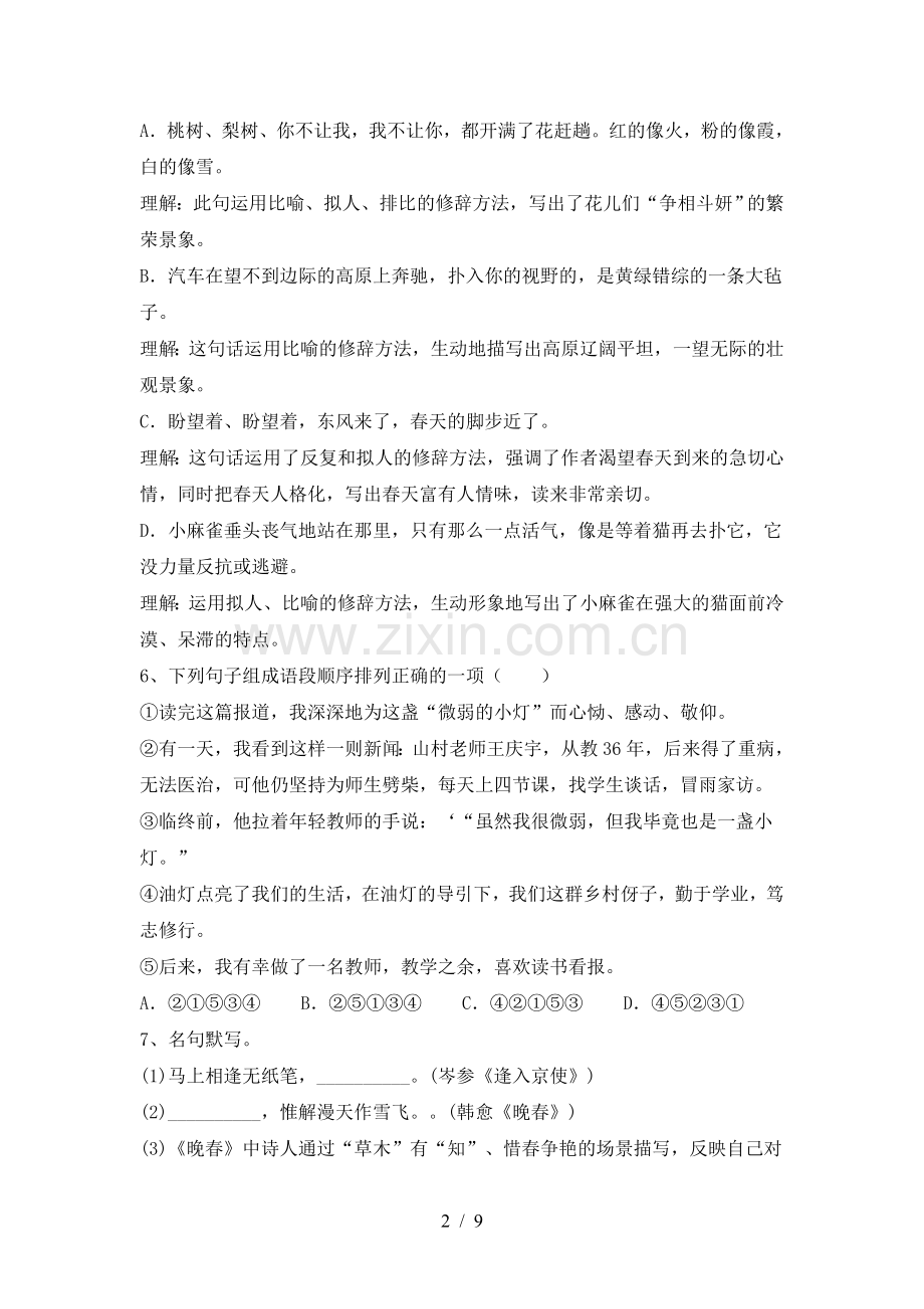 2023年七年级语文上册期末试卷(含答案).doc_第2页