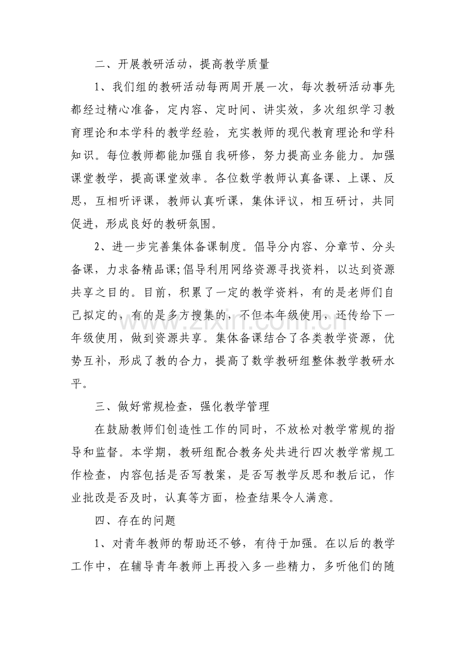 初中数学教研组总结范文汇总五篇.pdf_第2页