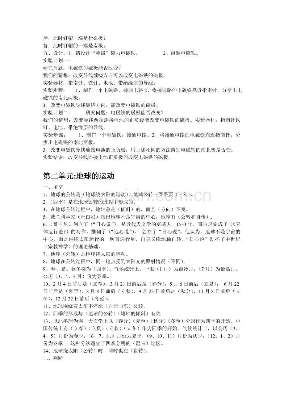 湘教版五年级科学下册各单元复习题.doc_第2页