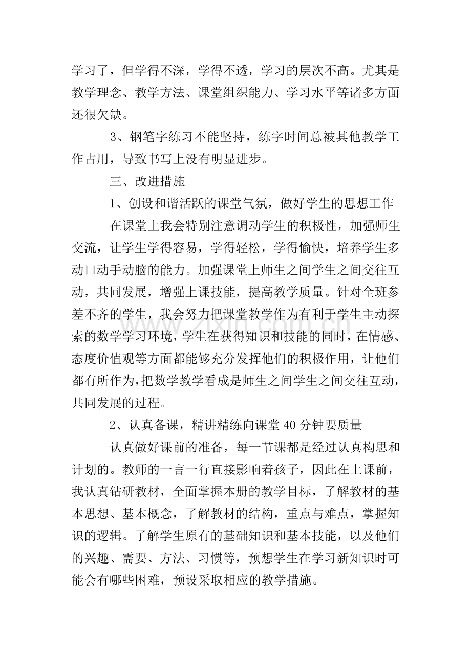 小学数学教师个人述职报告5篇.doc_第3页