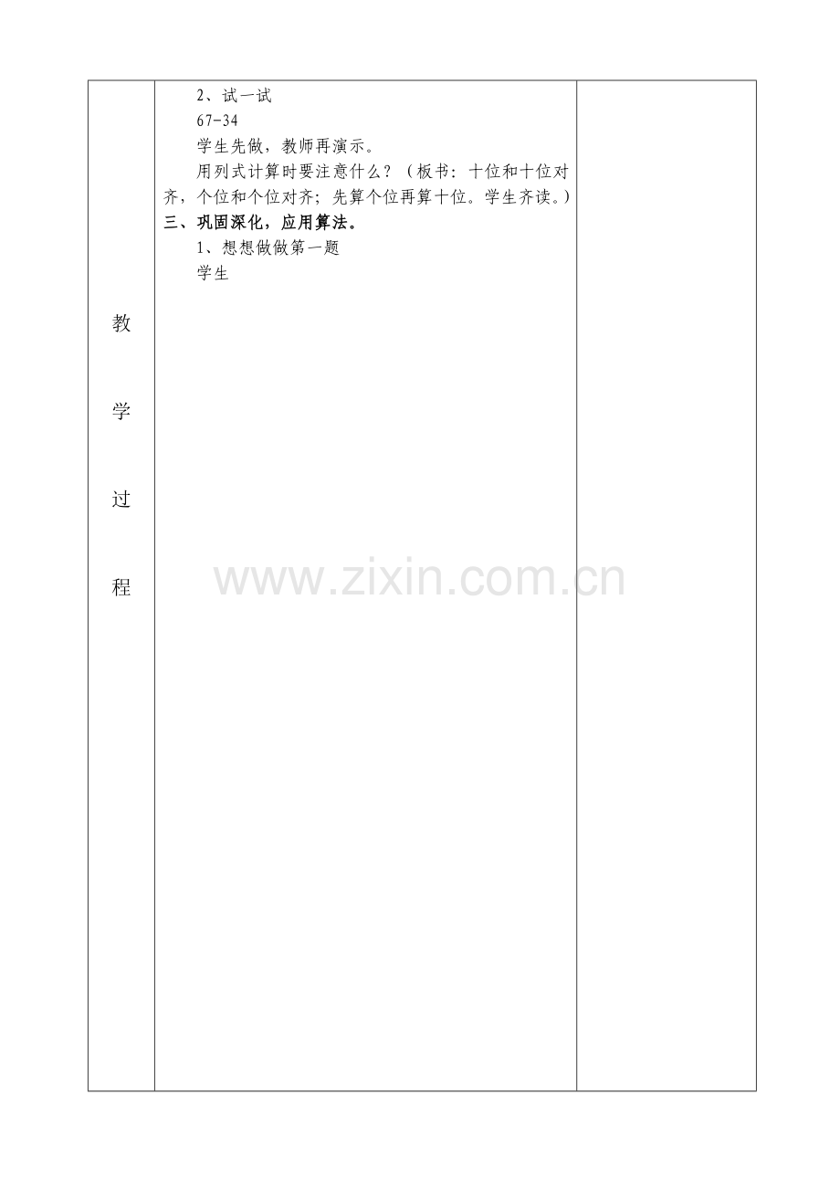 第四单元两位数加减两位数.doc_第2页