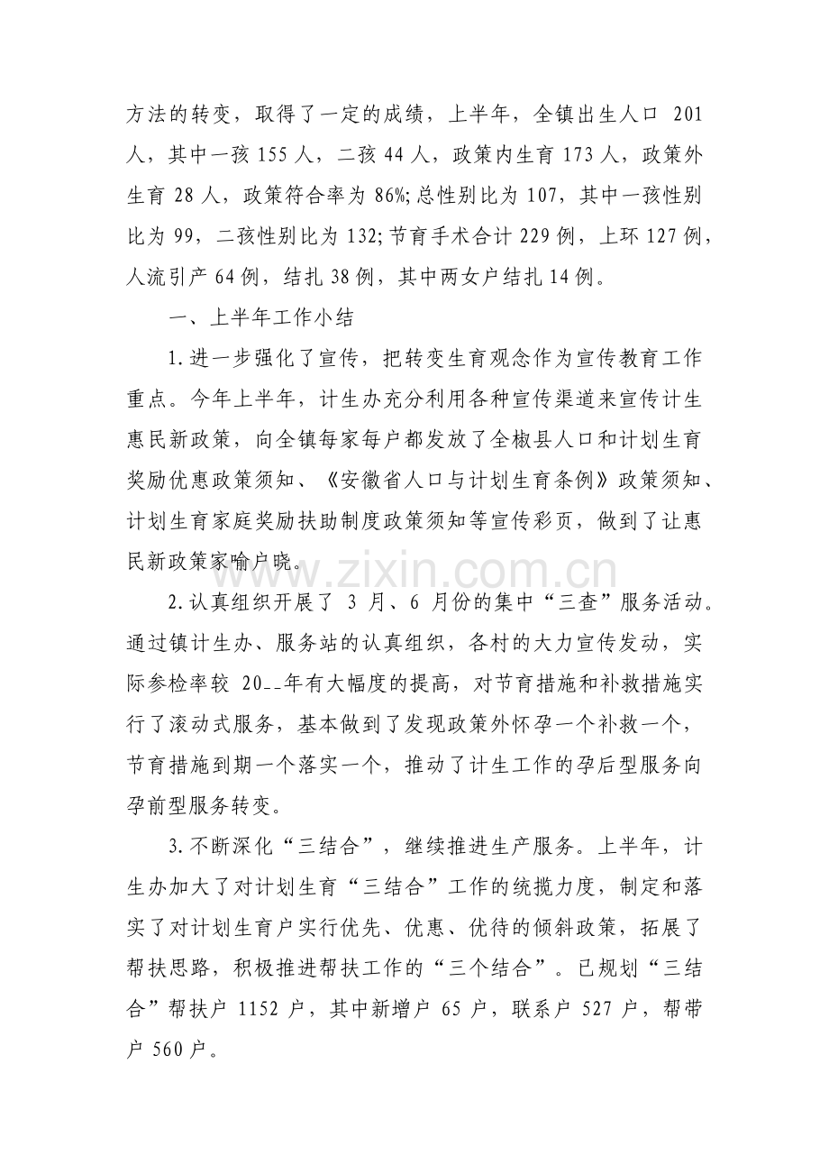 计划生育协会工作总结范文(通用3篇).pdf_第3页