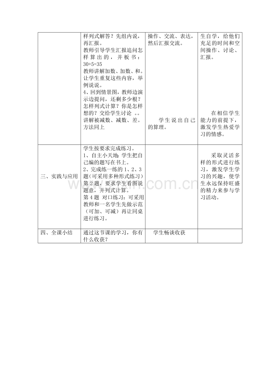 《几十加几和相应的减法》教学设计.doc_第2页