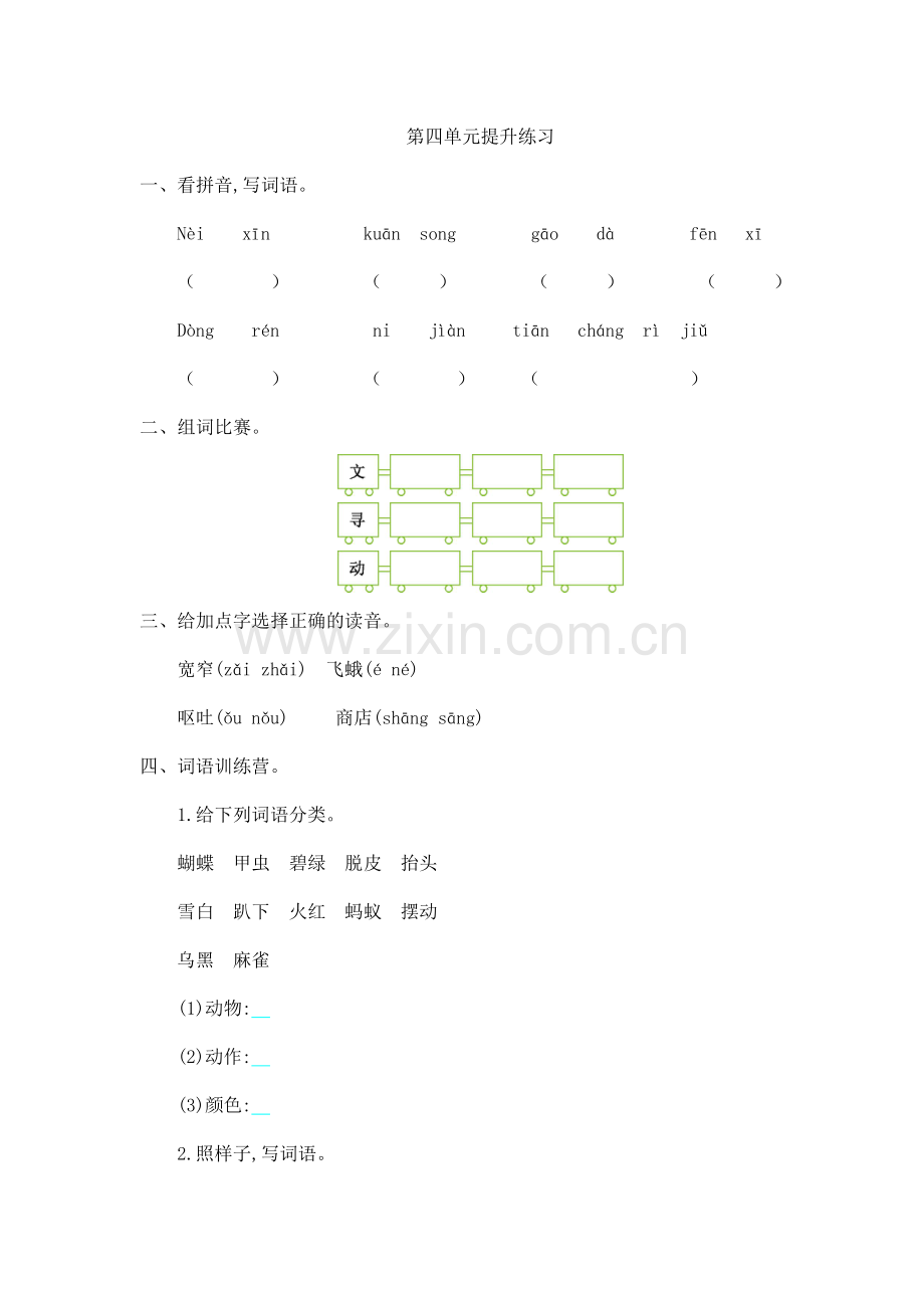 第四单元提升练习.doc_第1页