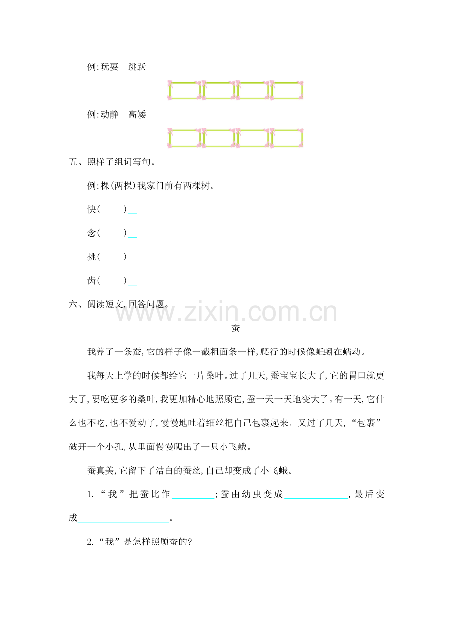 第四单元提升练习.doc_第2页