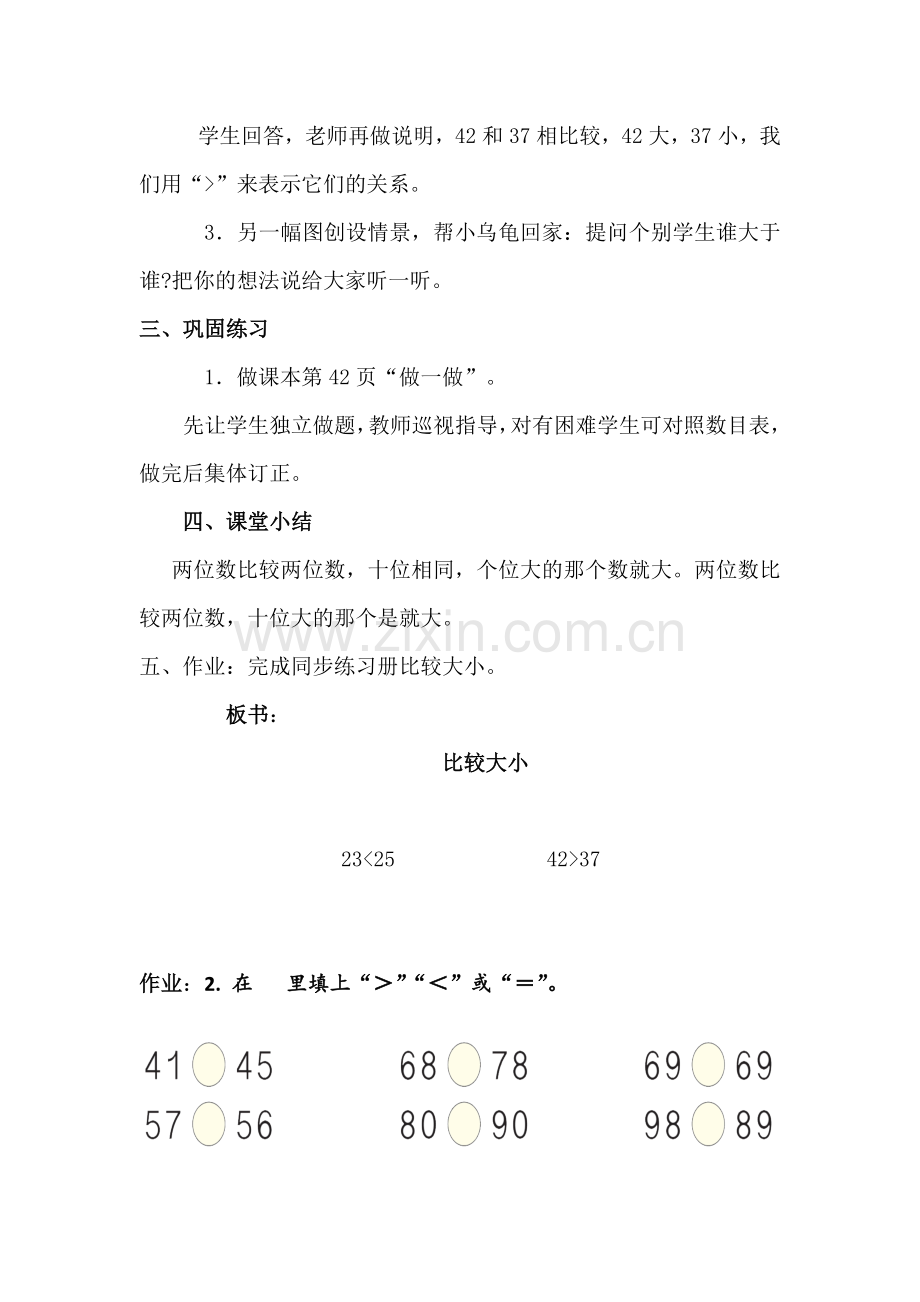 人教一年级上比较大小.docx_第3页