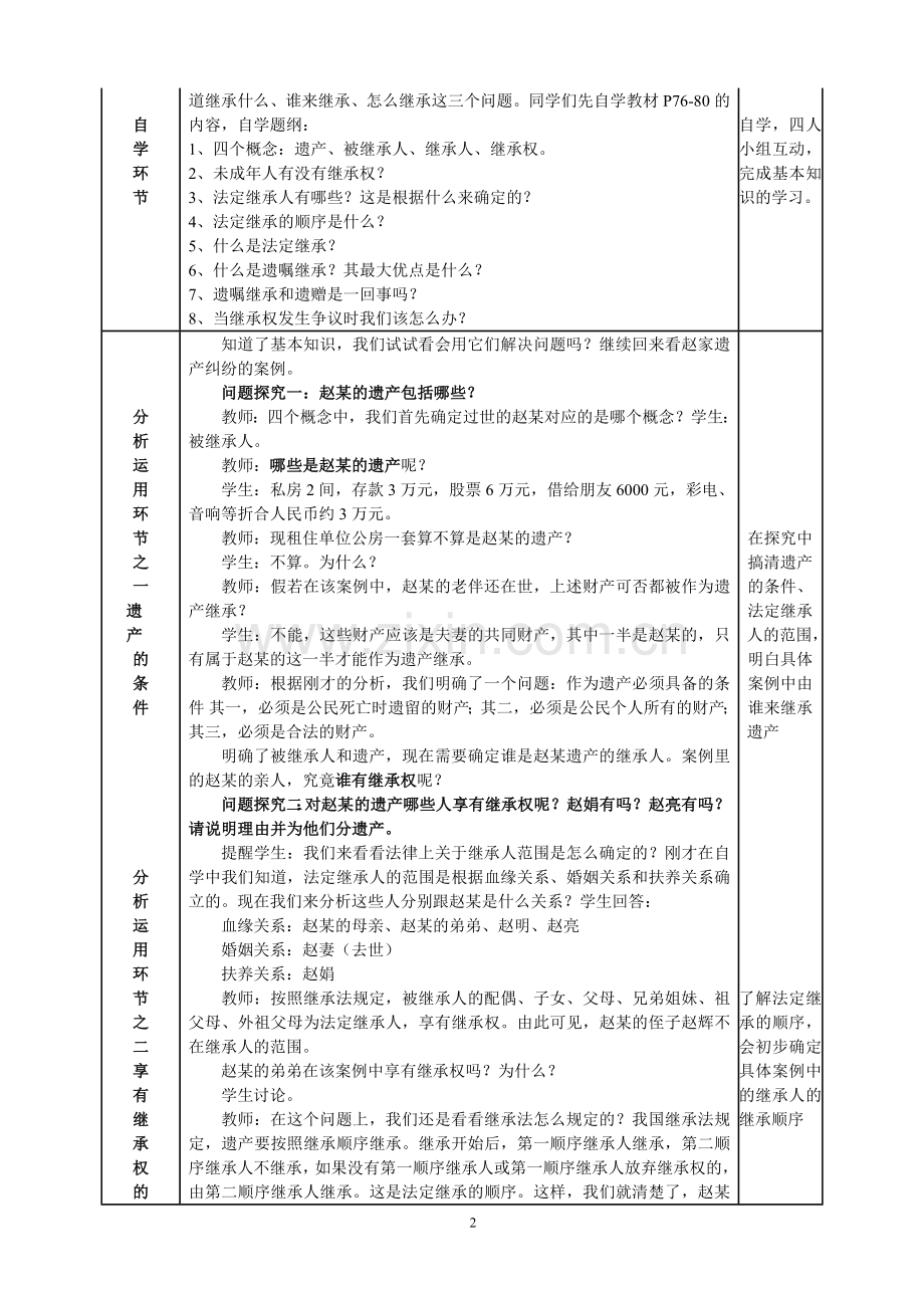 人教版思想品德八年级下册第三单元第七课第二框.doc_第2页