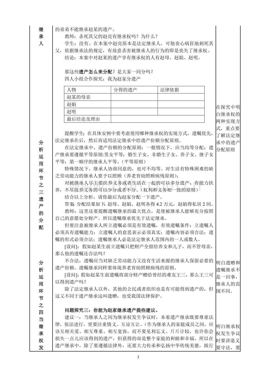 人教版思想品德八年级下册第三单元第七课第二框.doc_第3页