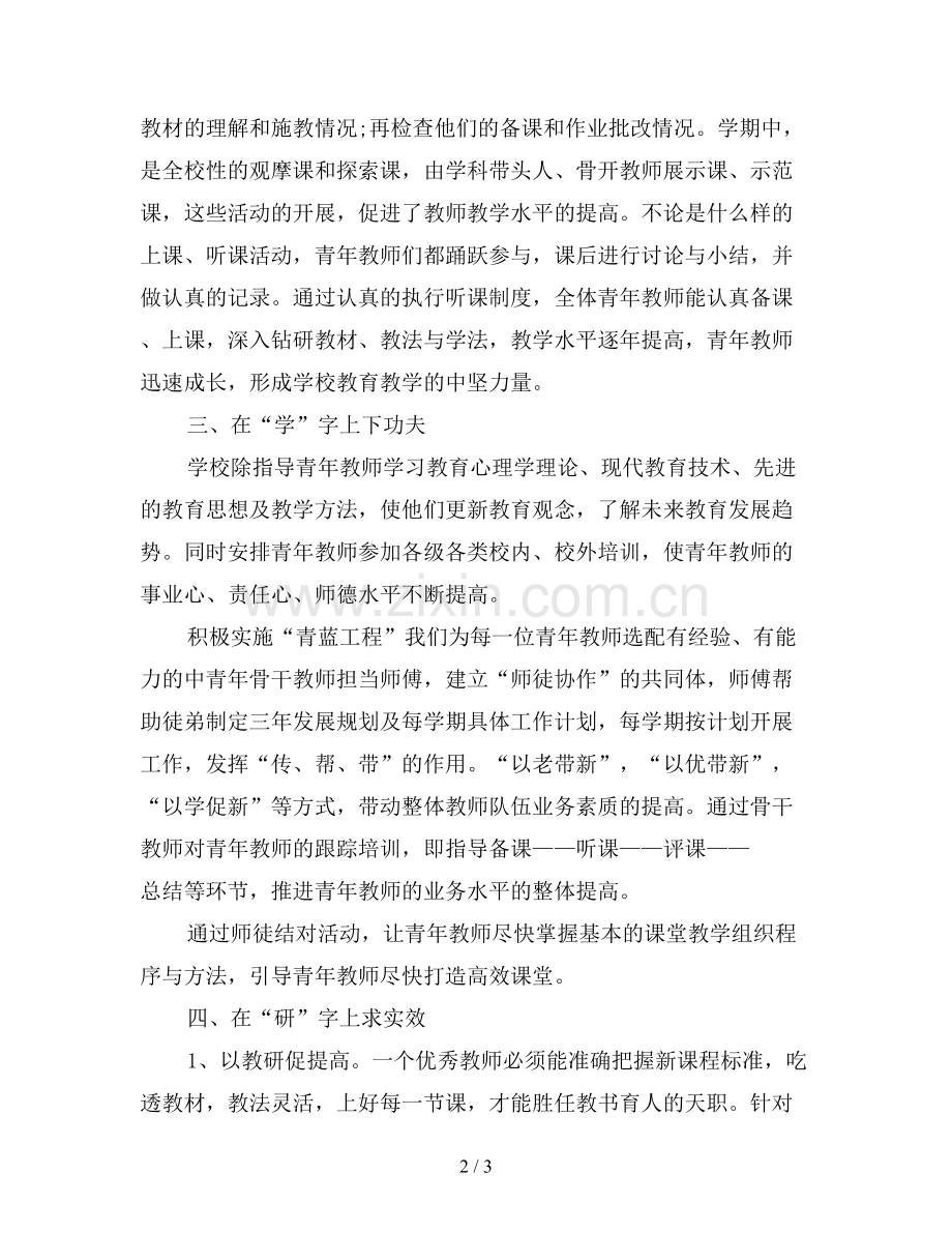 2019年青年教师培养总结.doc_第2页