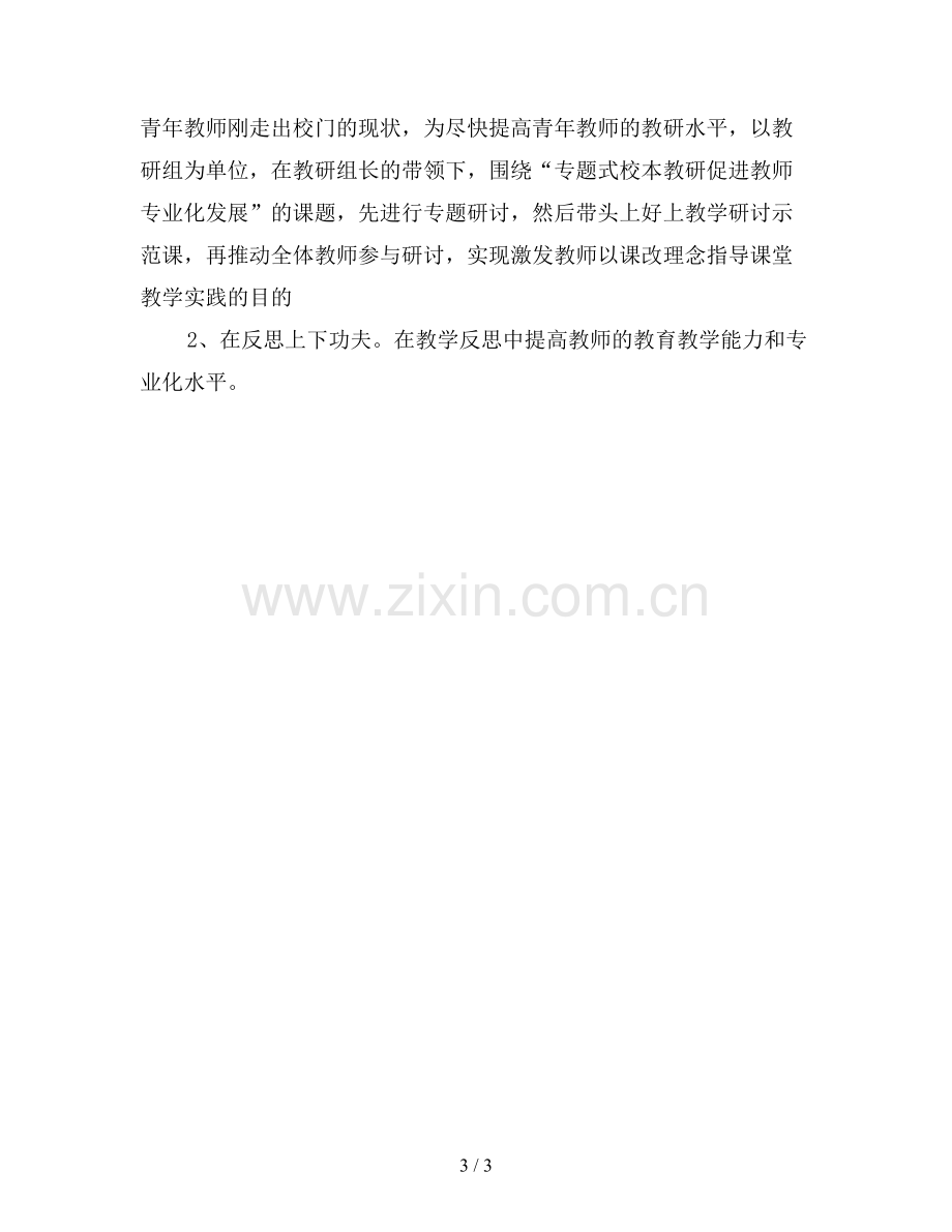 2019年青年教师培养总结.doc_第3页