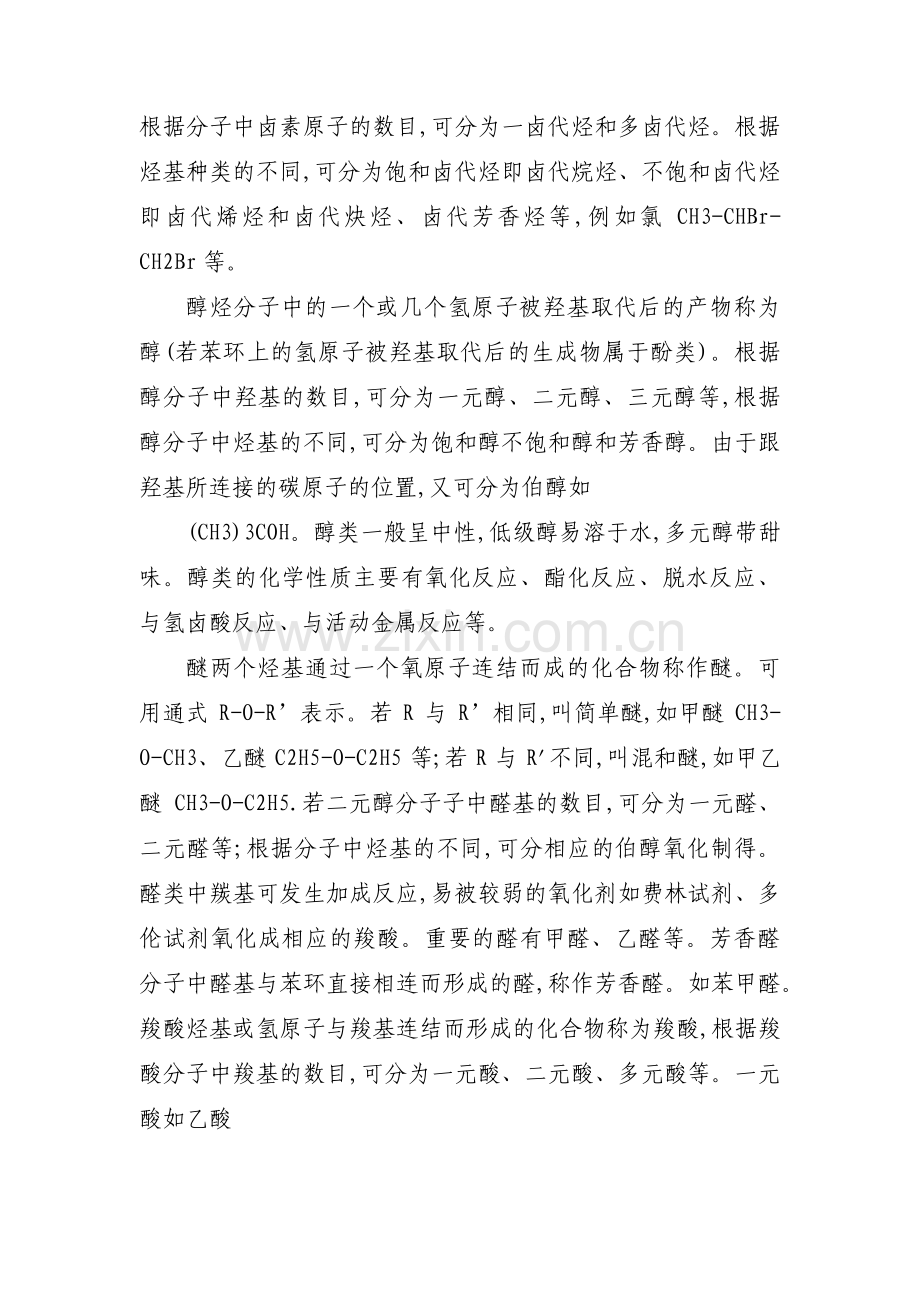 关于有机化合物的分类【三篇】.pdf_第3页