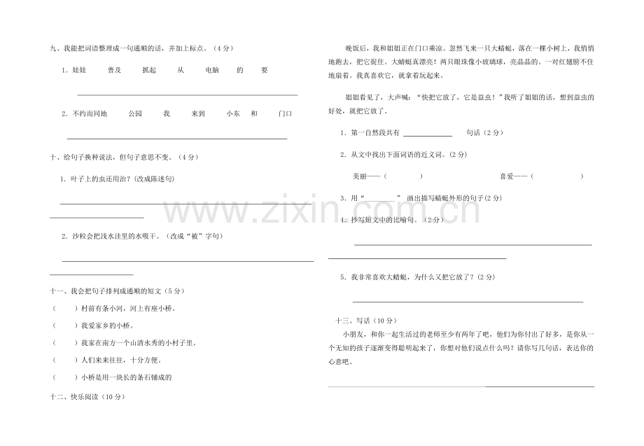 二年级上册语文期末检测试卷.doc_第2页