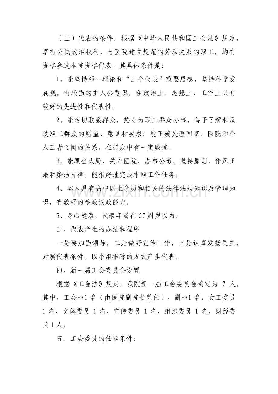 关于职工代表大会代表的选举办法【九篇】.pdf_第2页