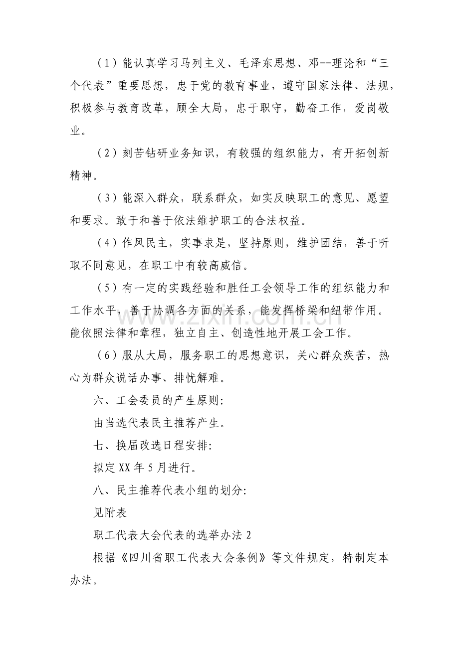 关于职工代表大会代表的选举办法【九篇】.pdf_第3页