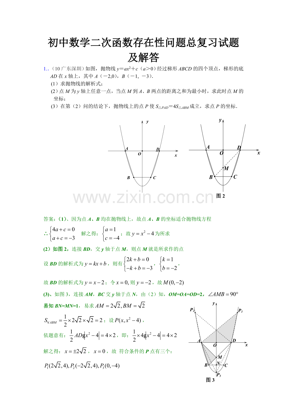 初中数学二次函数存在性问题总复习试题及解答.doc_第1页