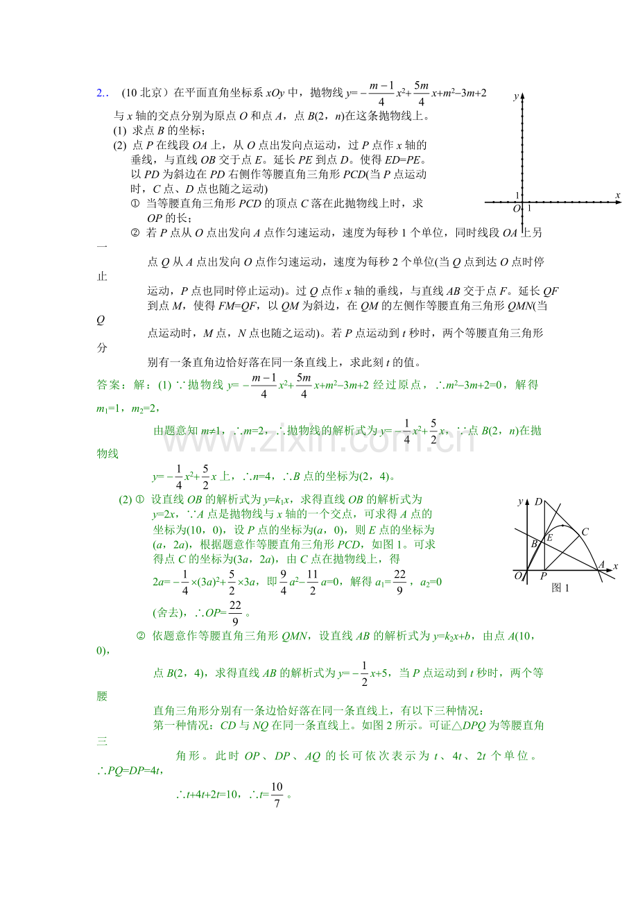 初中数学二次函数存在性问题总复习试题及解答.doc_第2页