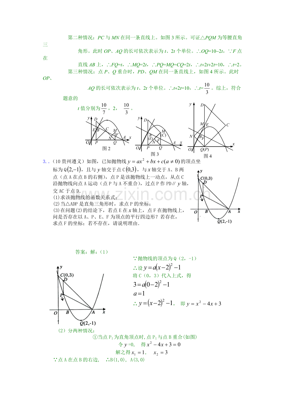 初中数学二次函数存在性问题总复习试题及解答.doc_第3页