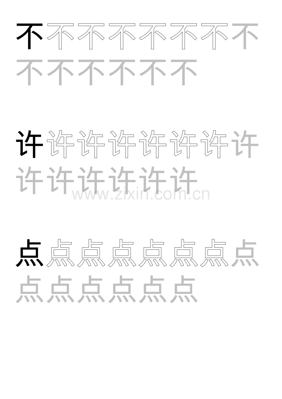 一年级上语文课文第八课(练字).doc_第2页