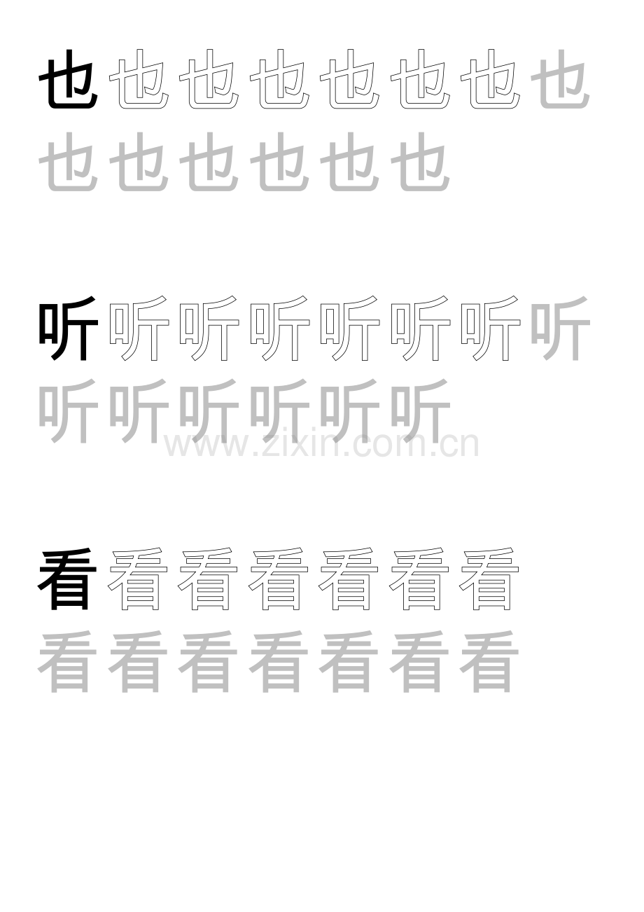 一年级上语文课文第八课(练字).doc_第3页