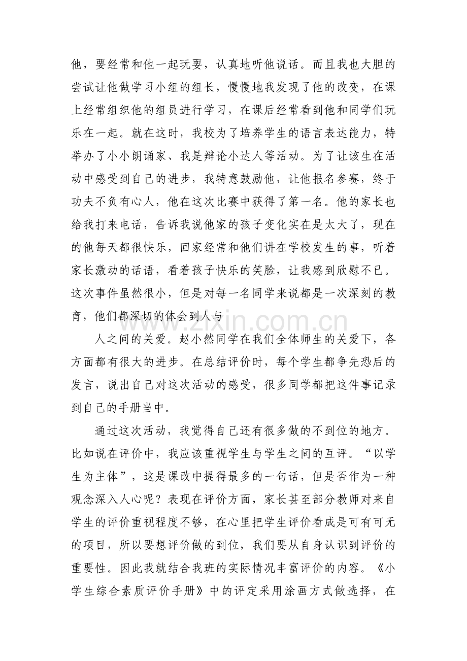 关于六年级综评典型事例300字【三篇】.pdf_第3页