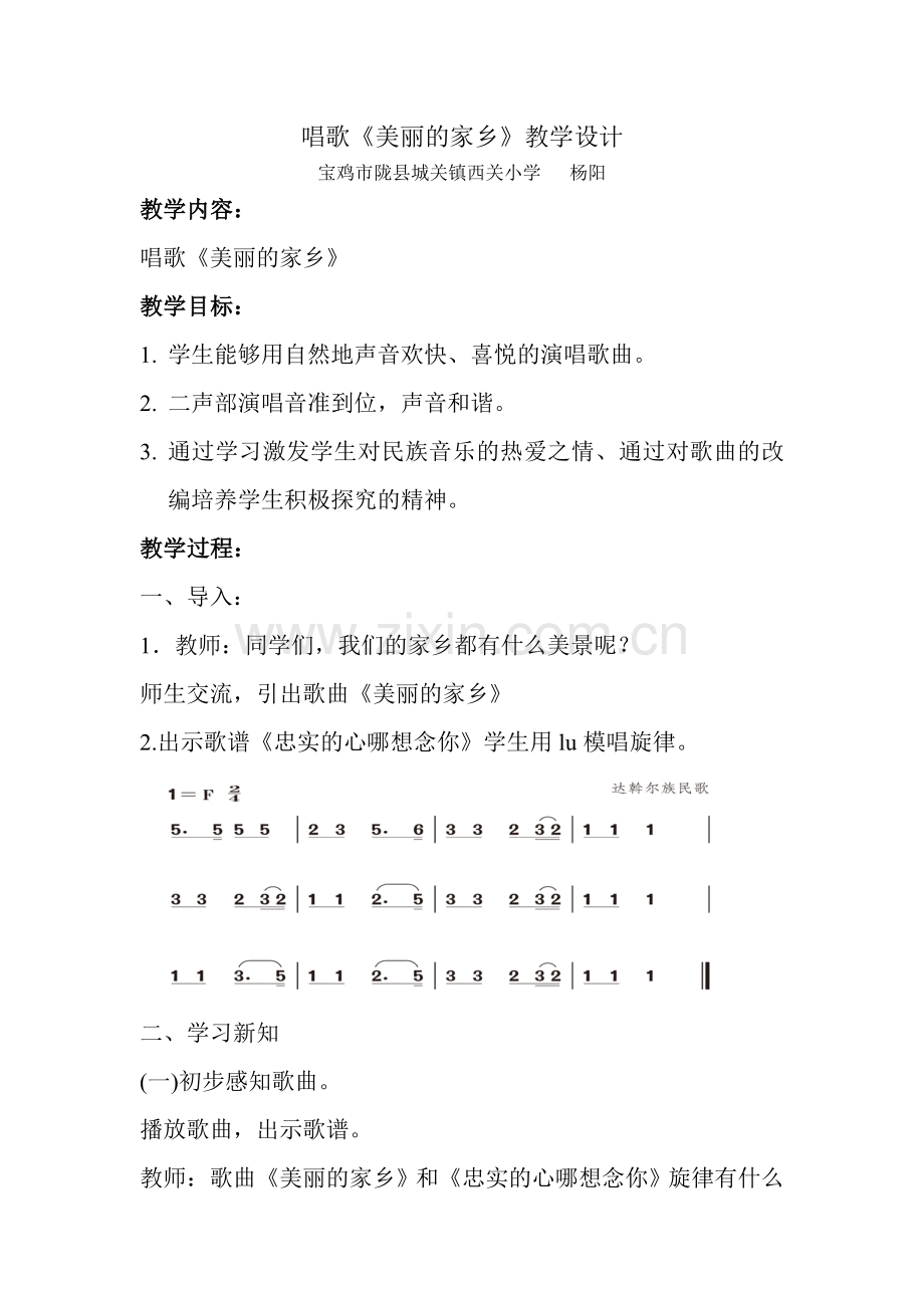 《美丽的家乡》教案.doc_第1页