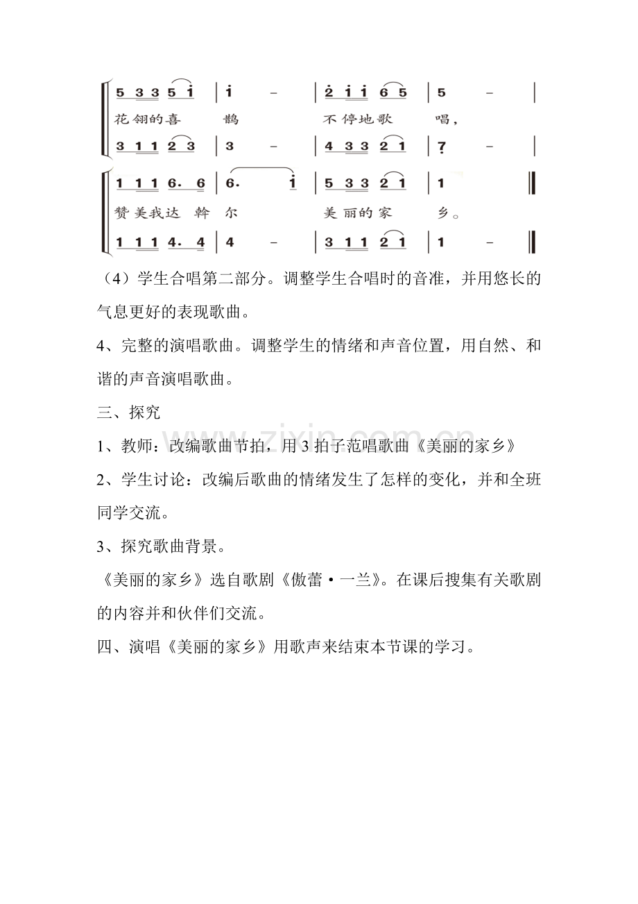 《美丽的家乡》教案.doc_第3页