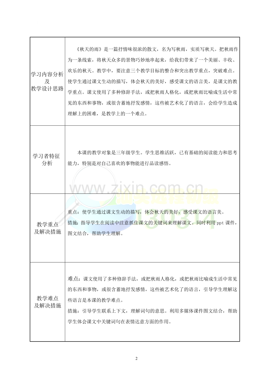 《秋天的雨》教学设计方案.doc_第2页