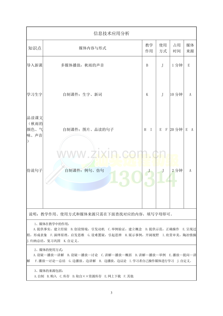 《秋天的雨》教学设计方案.doc_第3页