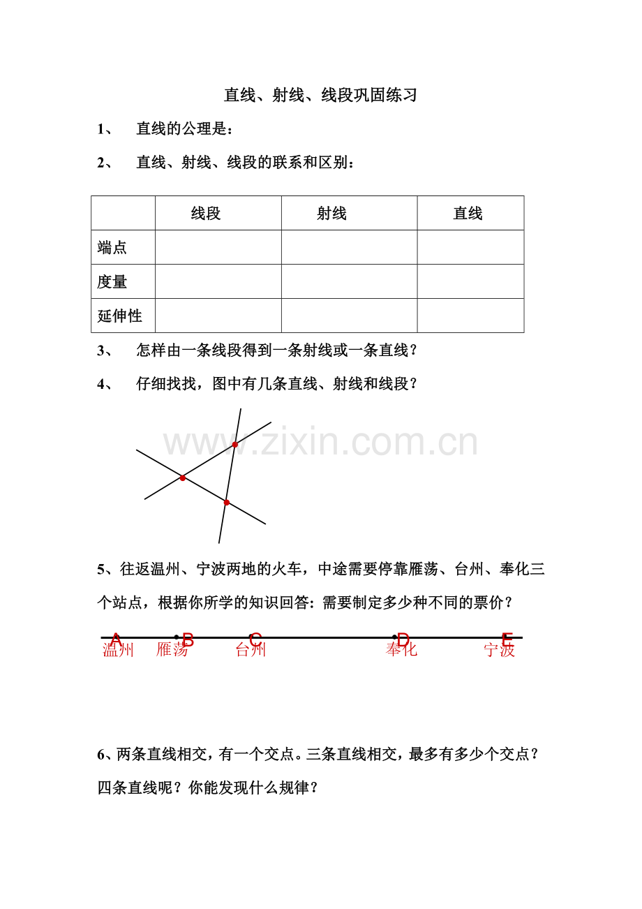 直线、射线、线段的认识练习.doc_第1页