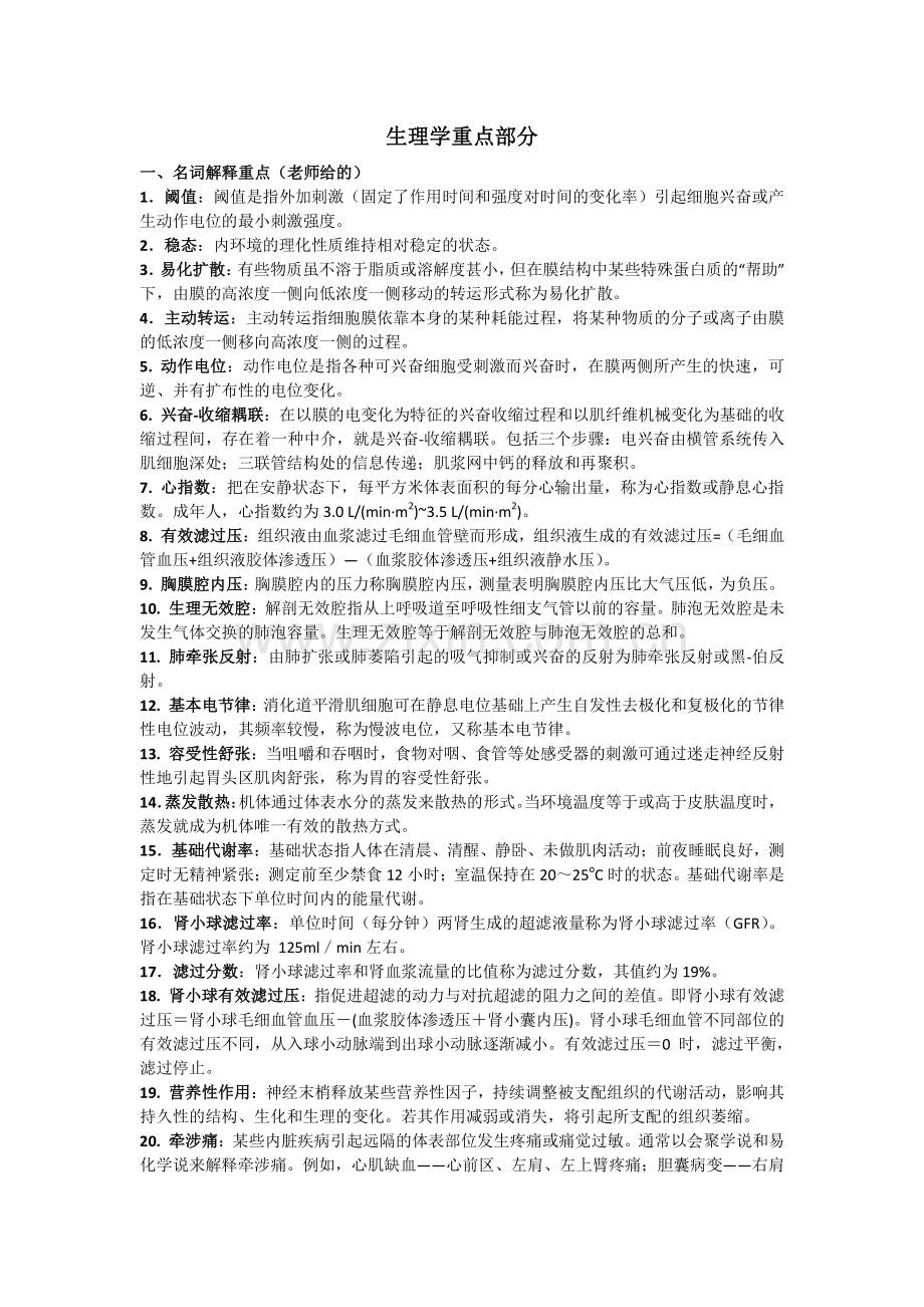 生理学复习资料.pdf_第1页