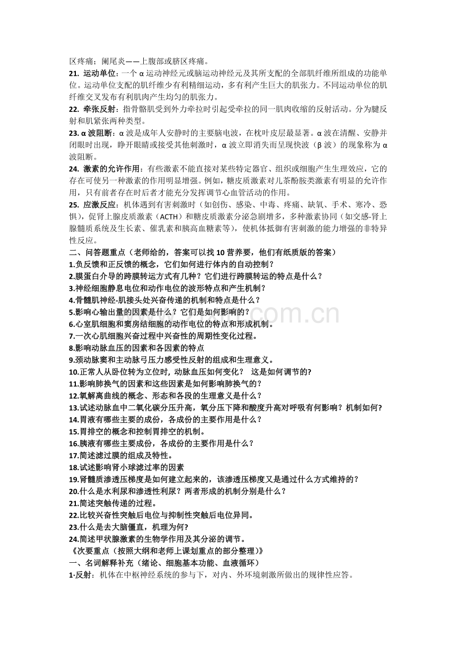 生理学复习资料.pdf_第2页