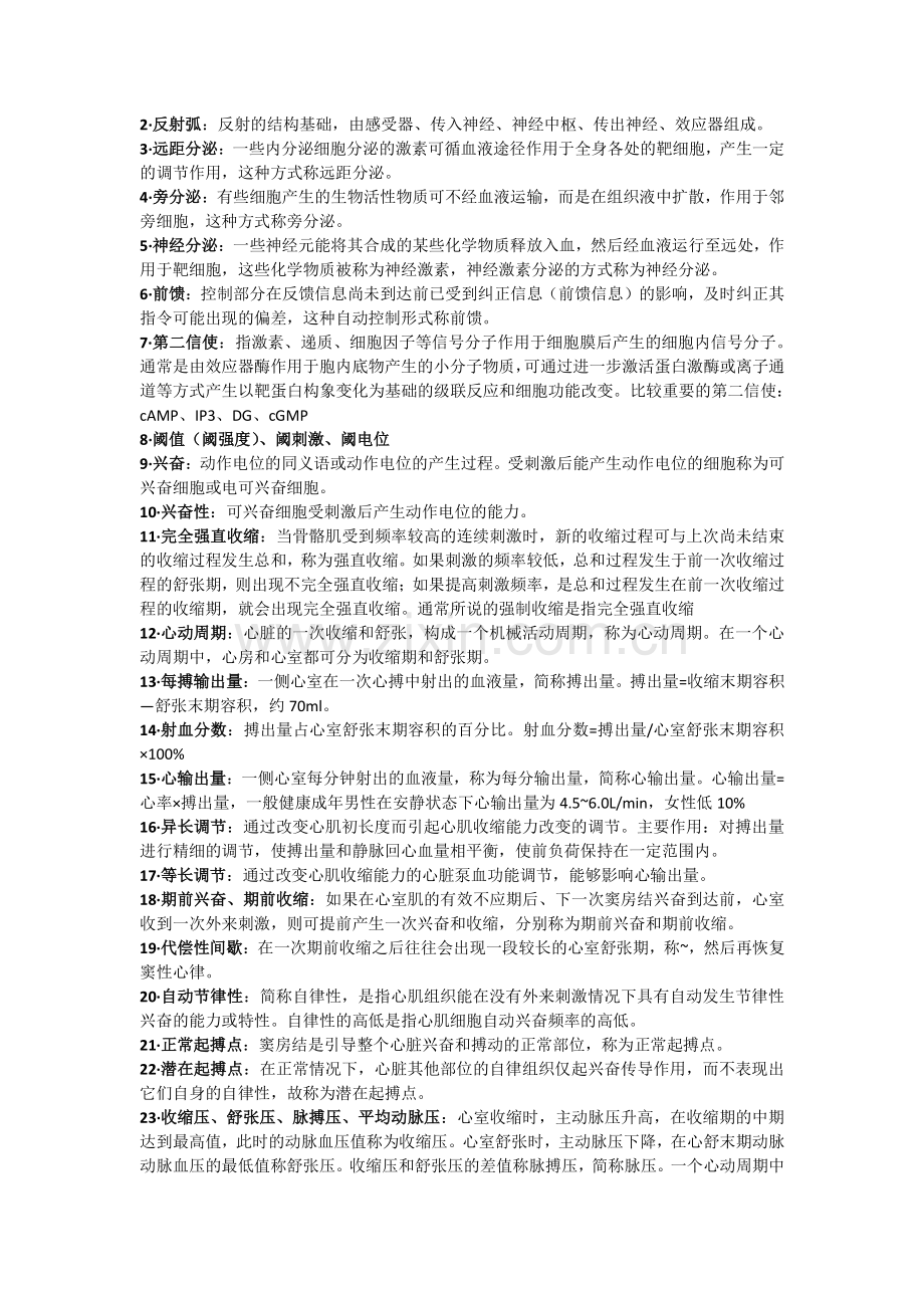 生理学复习资料.pdf_第3页