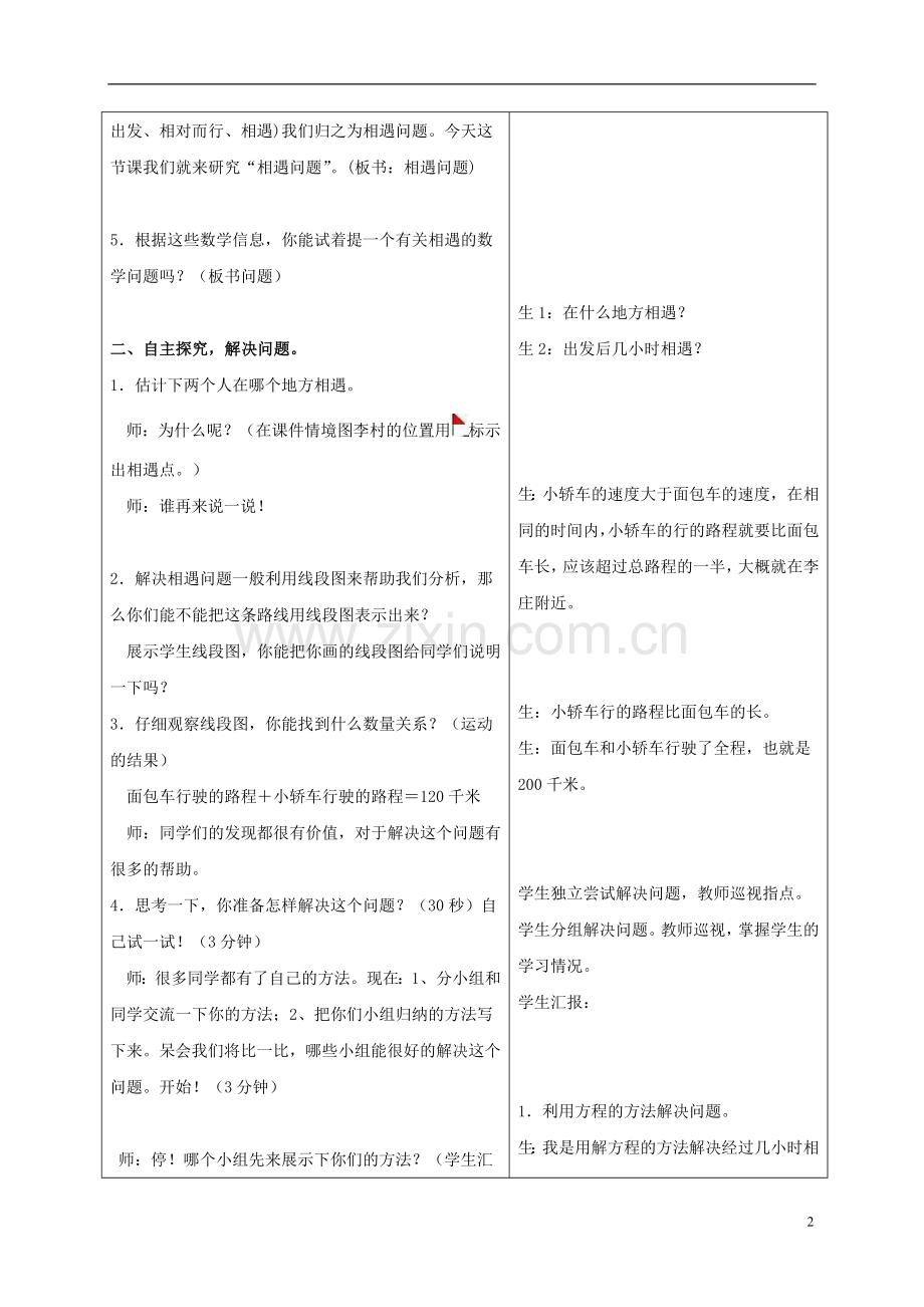 五年级数学上册-相遇问题教案-北师大版.doc_第2页