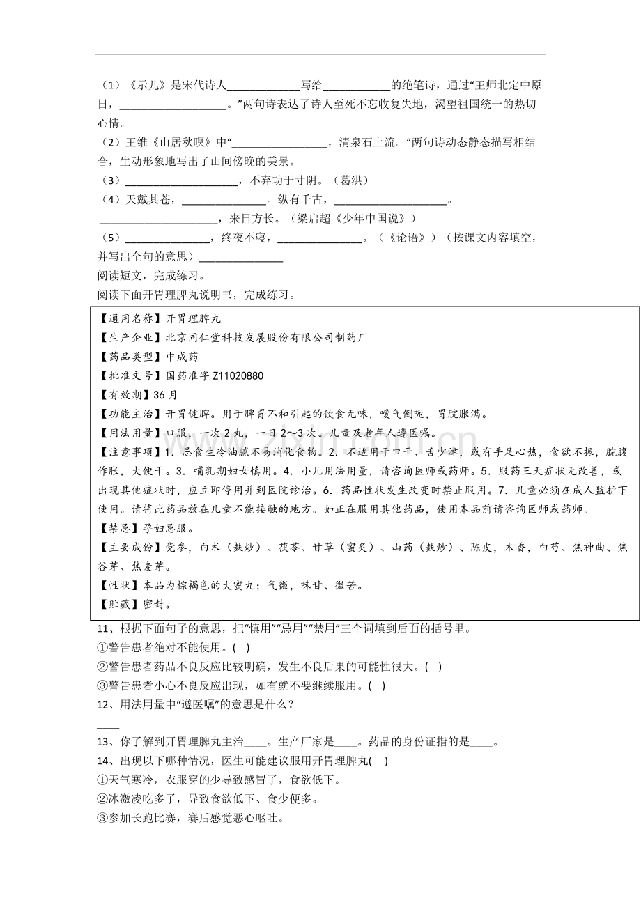 成都市小学语文五年级上册期末试题(含答案).docx_第2页