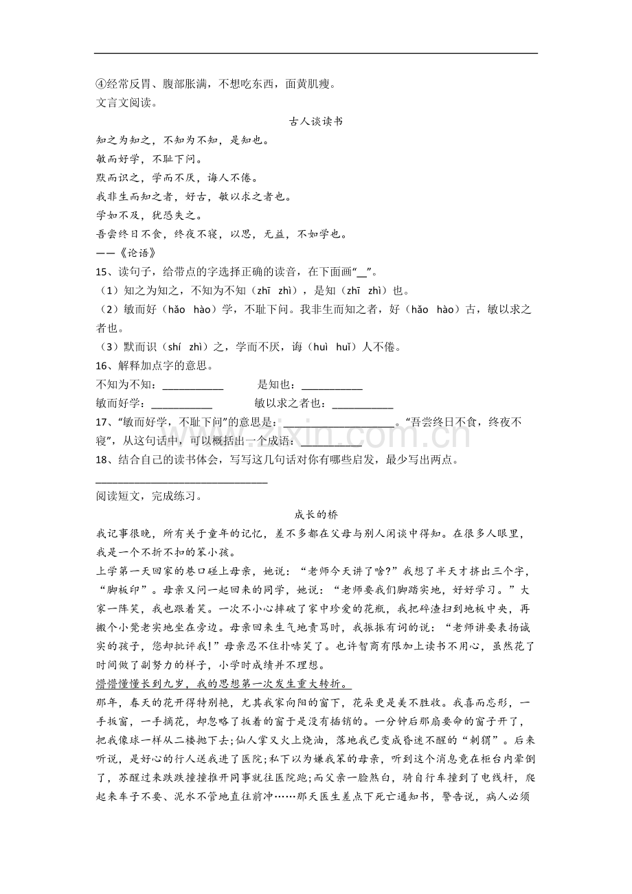 成都市小学语文五年级上册期末试题(含答案).docx_第3页