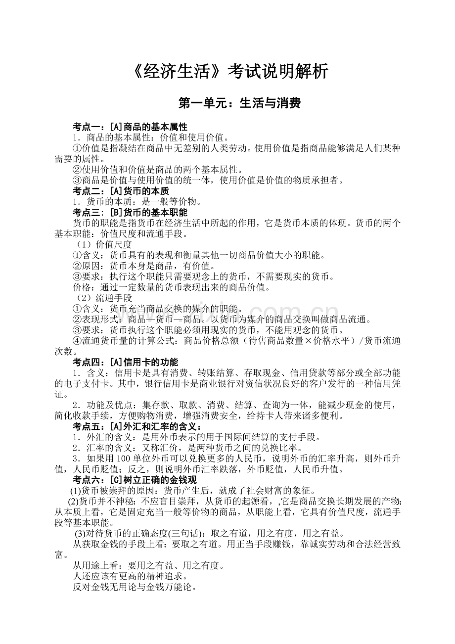 政治学业水平测试知识点整理.doc_第1页