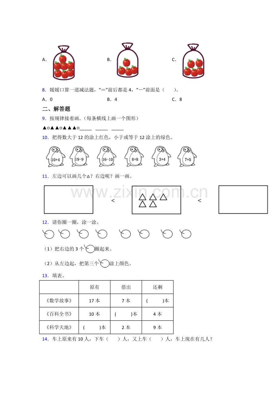 小学一年级上册数学期末试卷(附答案).doc_第2页