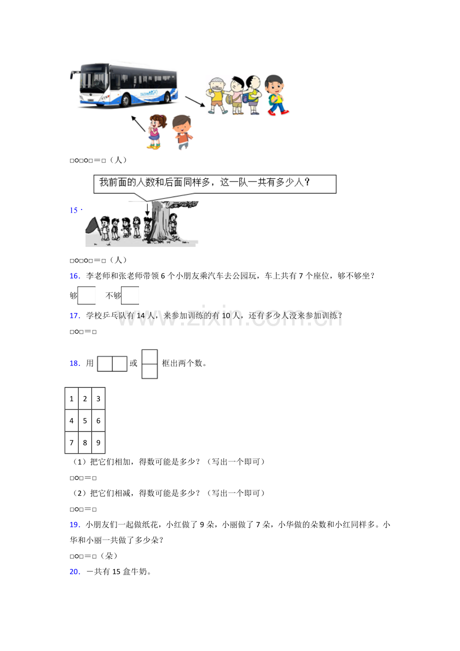 小学一年级上册数学期末试卷(附答案).doc_第3页