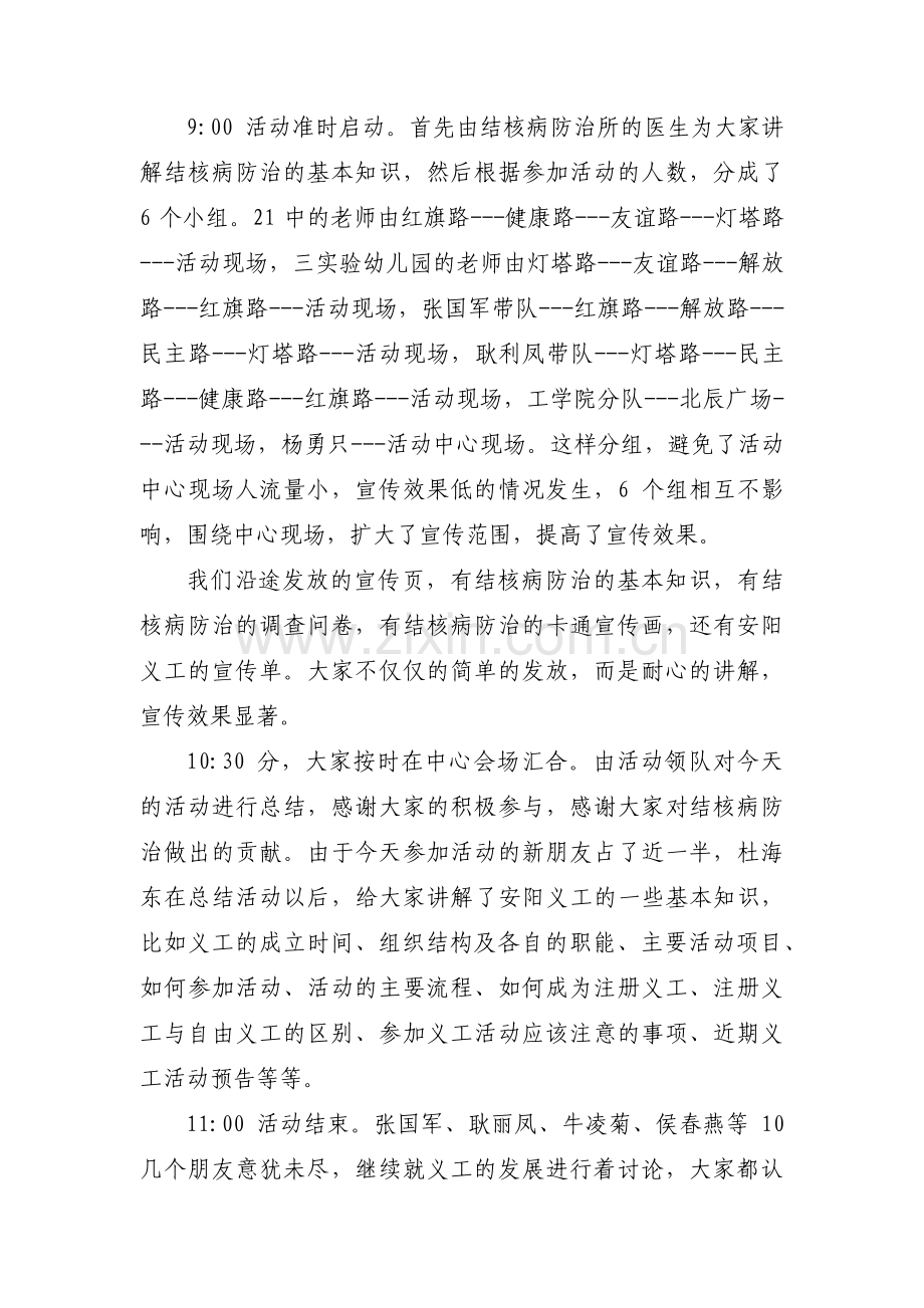 结核病志愿者活动总结范文六篇.pdf_第2页