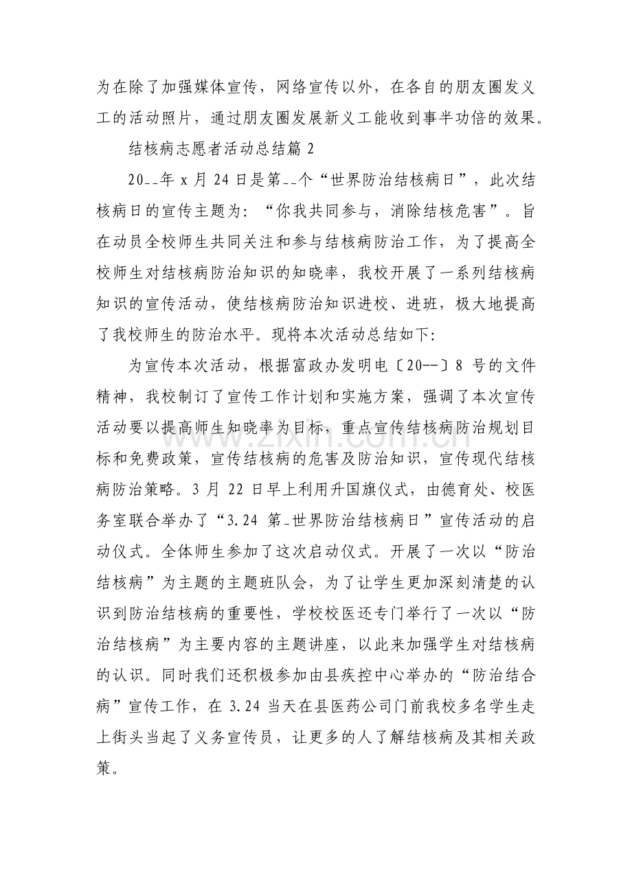 结核病志愿者活动总结范文六篇.pdf_第3页