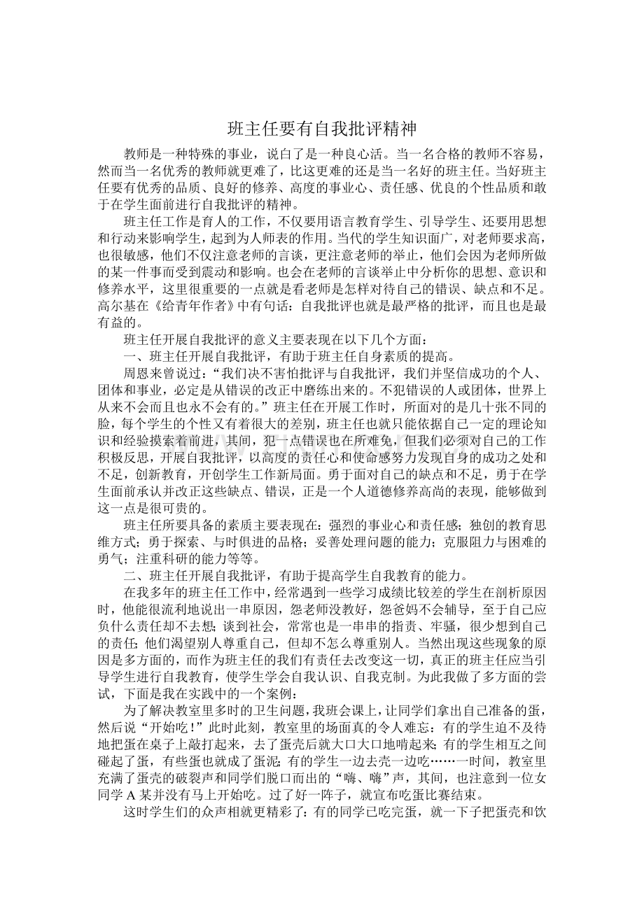 班主任要有自我批评精神.doc_第1页