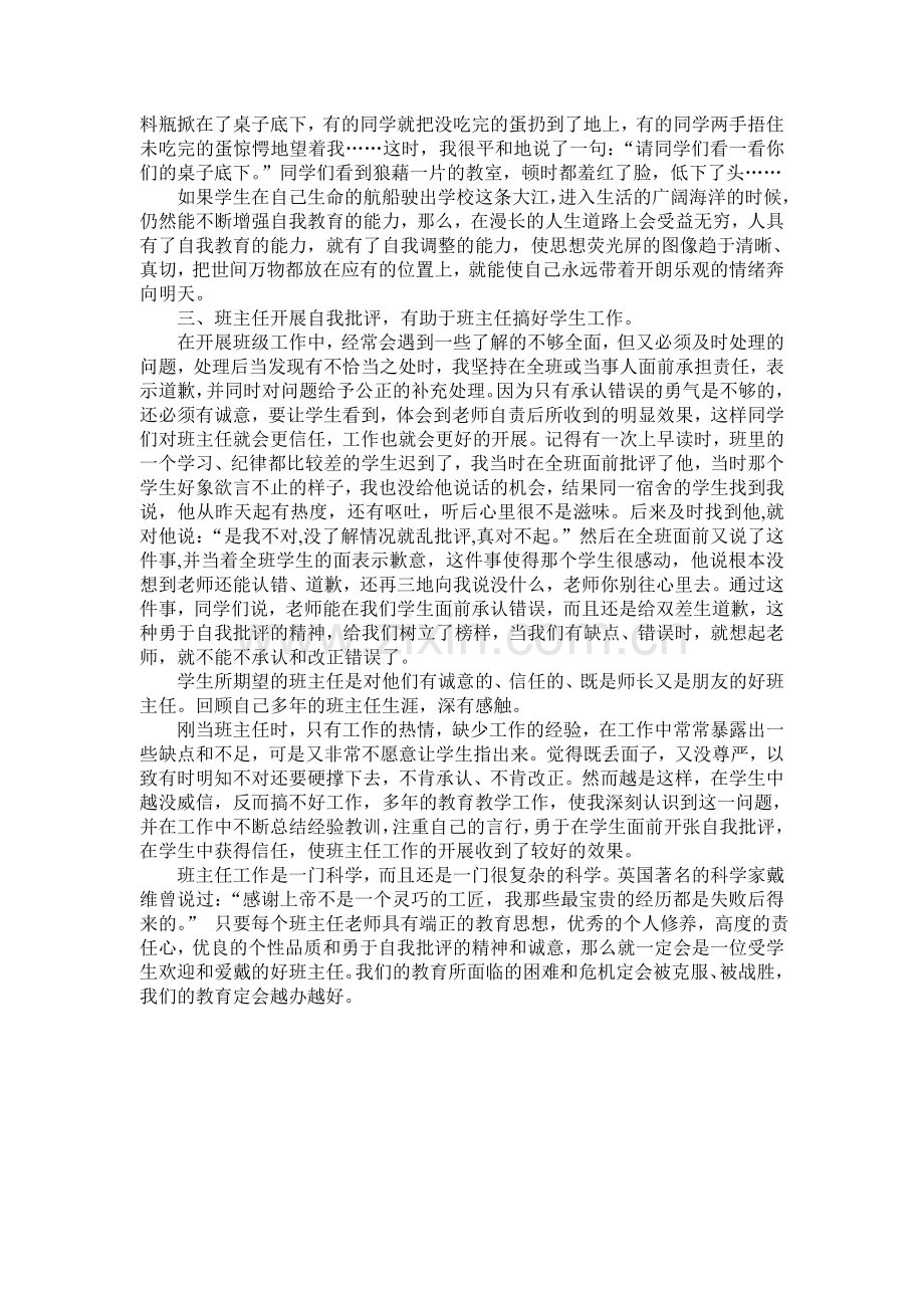 班主任要有自我批评精神.doc_第2页