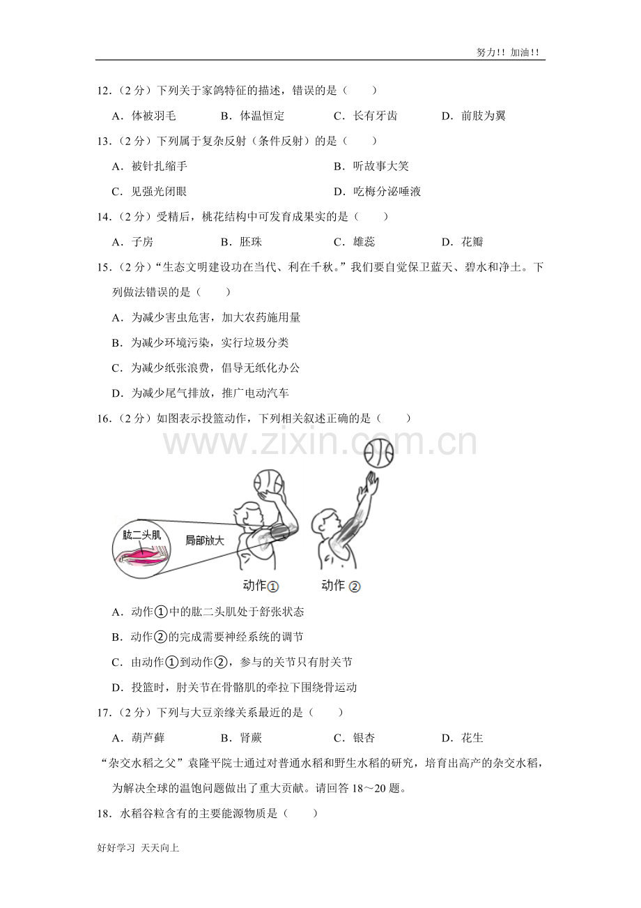 2021年福建省中考生物试卷真题含答案.doc_第2页