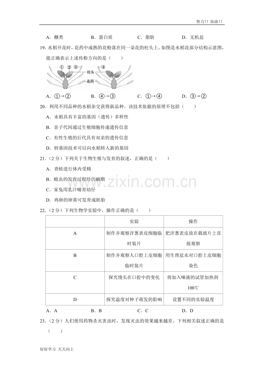 2021年福建省中考生物试卷真题含答案.doc_第3页