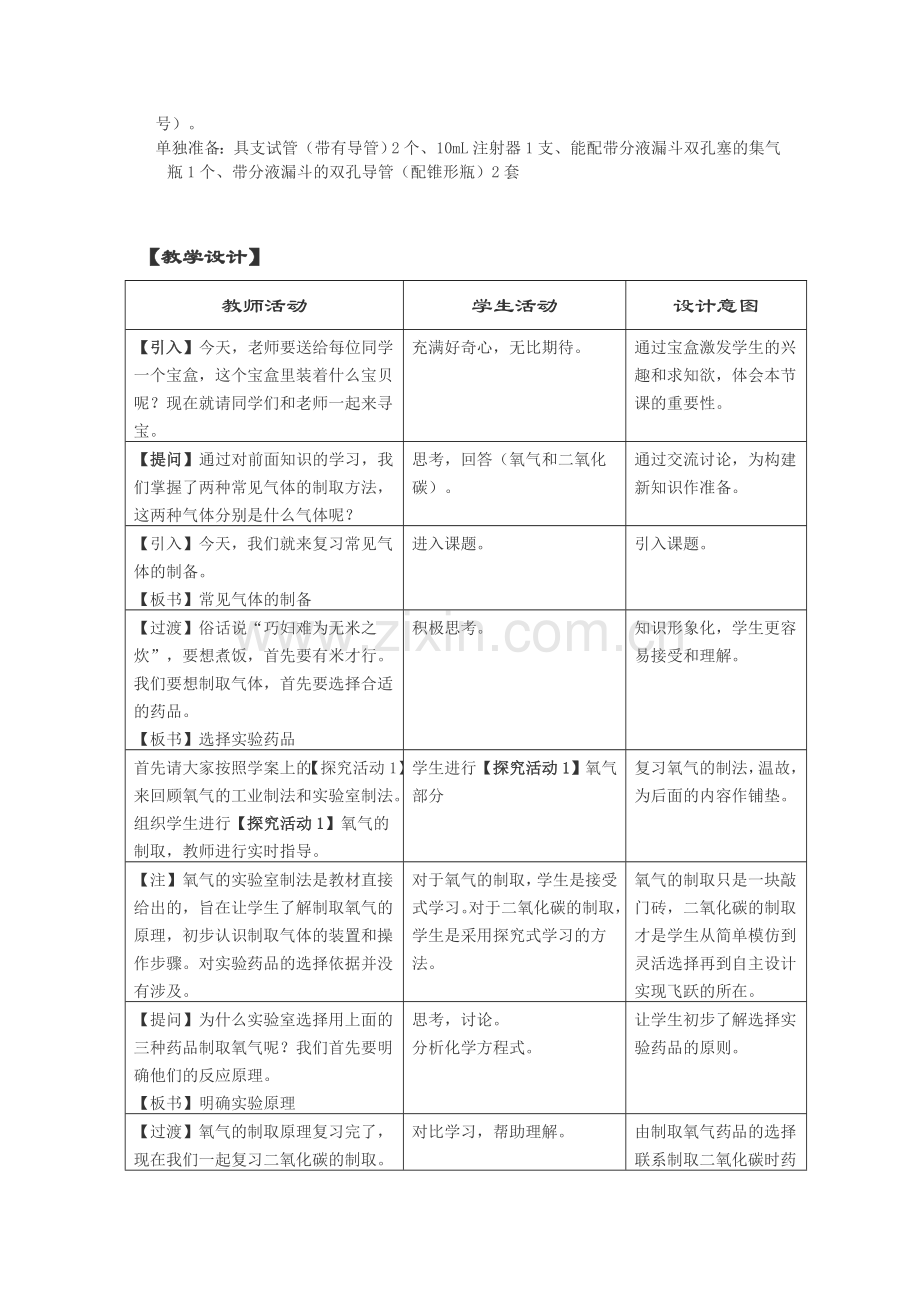 常见气体的制备（教案）.doc_第3页